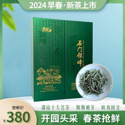 2024雾泉碧石门银峰正宗栗香早春手采生态新茶绿茶全芽礼盒200g