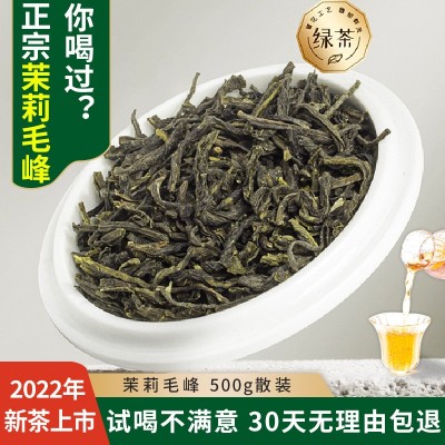 500g散装茉莉毛峰 茶叶 茉香绿茶奶茶店商用茉莉毛尖绿茶批发