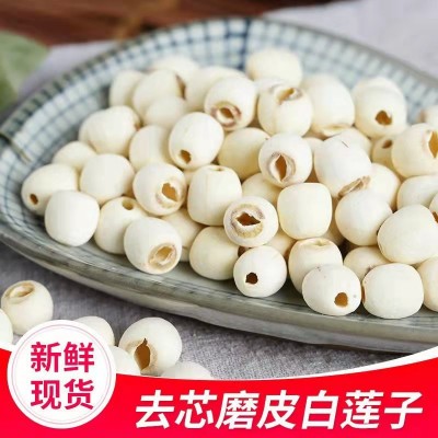 新鲜莲子批发去芯白莲子磨皮白莲子500g中药材莲子干货去心白莲子