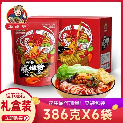 爱螺哥螺蛳粉386g*6袋礼盒装柳州正宗螺丝粉团购速食螺狮粉批发