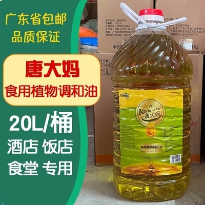 煎炸炒唐大妈食用调和油20L，广东省包邮，配方含棕榈油低温会凝