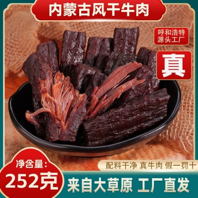 康新牧场牛肉干252g风干牛肉内蒙古特产手撕牛肉休闲小零食厂家