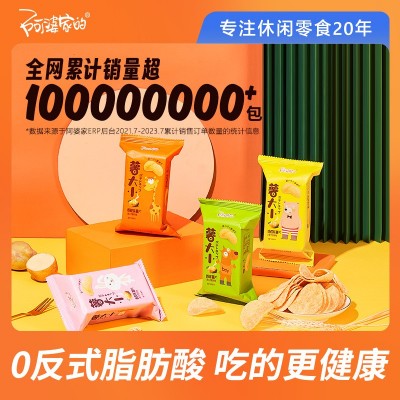 阿婆家的薯大小小薯片4口味混合16包休闲小零食品