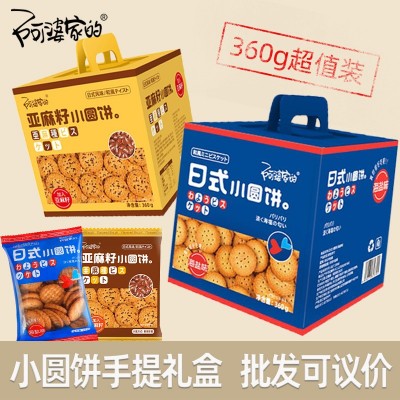 阿婆家的日式海盐小圆饼礼盒饼干网红休闲小零食品大礼包厂 家批发