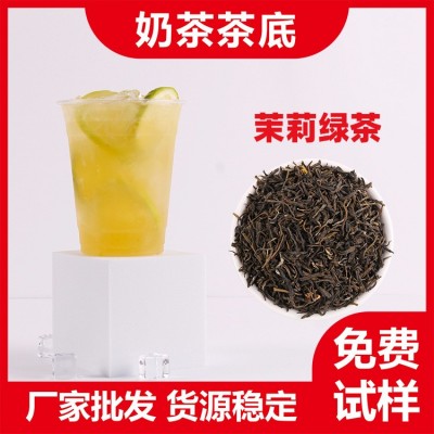 天至茶业茉莉绿茶茶叶批发 水果茶奶绿用茶底样品 茉莉小白芽 茉