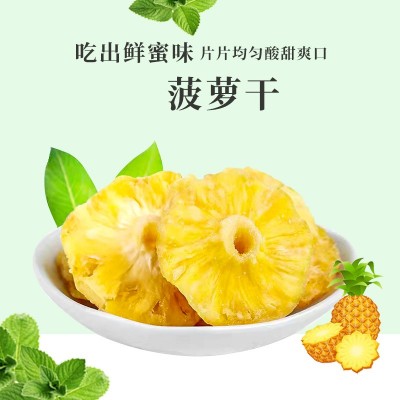 壹食无忧菠萝干500g散装蜜饯果脯凤梨干即食网红零食水果干包邮