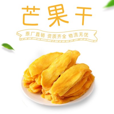 壹食无忧芒果干泰国象牙芒孕妇儿童办公室零食水果干蜜饯批发