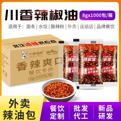 辣椒油 8g*1000包油泼辣子红油辣椒油小包家用调味料批发 外卖商用