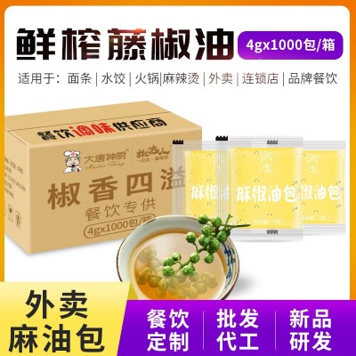 麻油外卖小包麻椒油 4g*1000包小袋装 花椒油藤椒油凉拌 麻椒油包