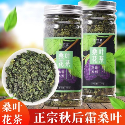 茗茶花舍 桑叶茶批发 花果茶150克罐装 桑叶茶急速代发实力大厂