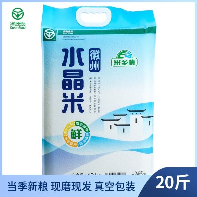 米乡情水晶米20斤真空包装 厂家直发长粒香米 丝苗米10KG