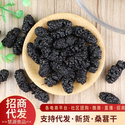 批发黑桑葚干新货散装无沙250g 农产品果茶桑葚茶泡水黑桑葚果干