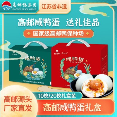 工厂批发团购流油起砂真空包装熟10枚20枚非咸鸭蛋鸭蛋礼 盒海鸭蛋