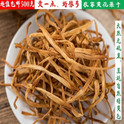 当年新鲜黄花菜干货500g包邮散装金针菜干忘忧草湖南农产品