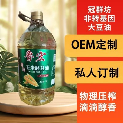 厂家直供鲁宏玉米油 玉米胚芽油烘焙 家庭装食用植物油