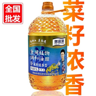 美食道5L菜籽葵花调和油食用油植物油菜籽油整箱油工厂批发家用