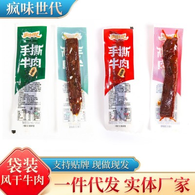 疯味世代手撕牛肉500g 牛肉干散装非西藏牛肉干麻辣手撕牛肉干