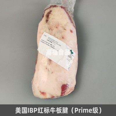 美国IBP红标牛板腱Prime级牡蛎肉牛三筋牛排雪花原切谷饲牛扒烤肉