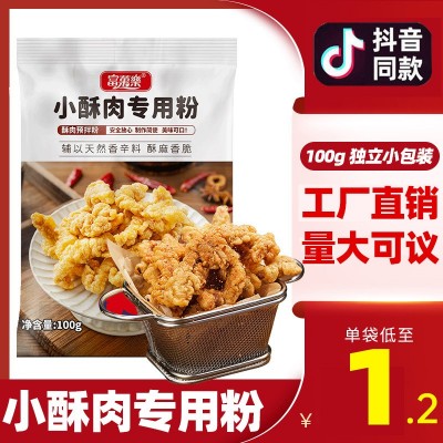 小酥肉专用粉油炸粉香脆酥炸虾鸡米花家用商用100g盐酥鸡香酥肉粉