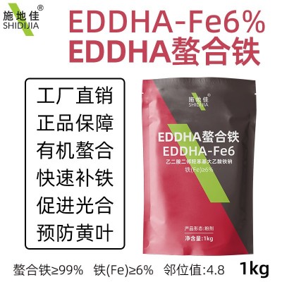 工厂家批发农用螯合铁肥EDDHA-FE6%微量元素水溶叶面肥料果树蔬菜