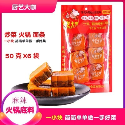 厨艺大咖火锅调味料一人份小包装重庆火锅底料50g*6