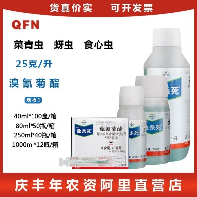 拜耳 敌杀死 茶树小叶绿蝉大豆食心虫盲蝽蟓粘虫农药 杀虫剂80ml