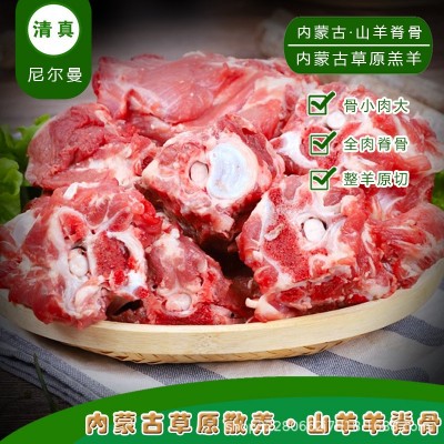 清真内蒙全肉山羊脊骨 新鲜带肉羊蝎子羊骨头羊脊梁骨火锅食材