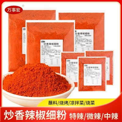 万事宏炒香纯辣椒细粉500g/2.5kg撒烧烤腌制红油提色增香调味商用