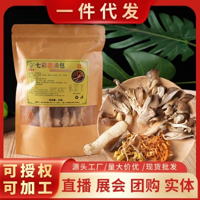 云南特产干货七彩菌汤批发包火锅底料煲汤蘑菇菌菇农产品厂家袋装