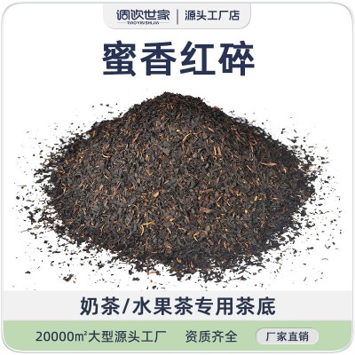 【蜜香红碎】武夷山正山小种蜜香红碎茶 烤香红茶奶茶原料茶批发