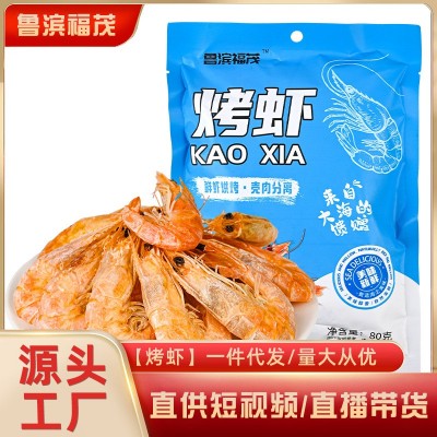 烤虾孕妇儿童高钙即食烤虾干即食海鲜水产干货休闲零食现货烤虾干