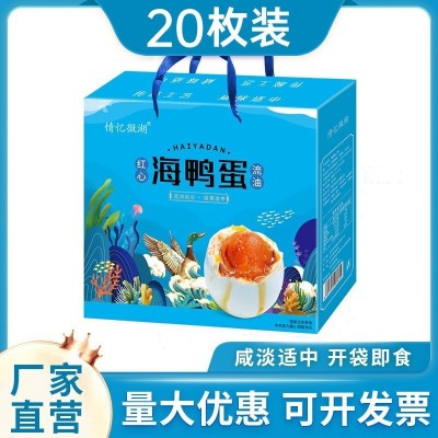 山东特产工厂批发真空包装熟流油16枚20枚海鸭蛋咸鸭蛋礼盒海鸭蛋