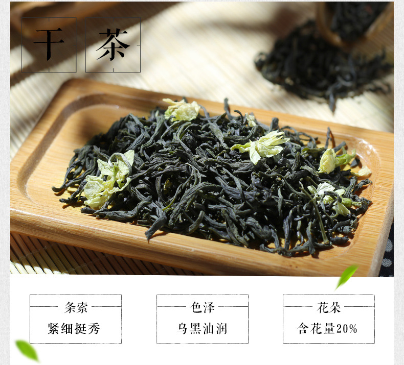 茉莉花茶详情页790抽芯-恢复的_05