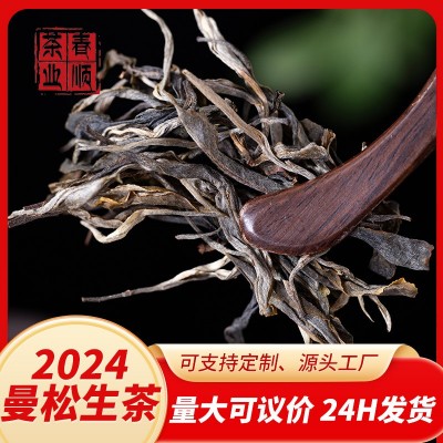 云南普洱茶批发2024年曼松生普散茶厂家直发散装大叶种晒青普洱茶