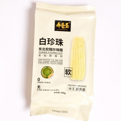 小白糯14穗年香玉软糯香甜年香玉新品热卖头茬玉米保温箱＋冰袋