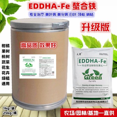 螯合铁肥EDDHA-Fe 6% 铁6 铁肥植物补铁蓝莓桃树柑橘水培黄叶黄化