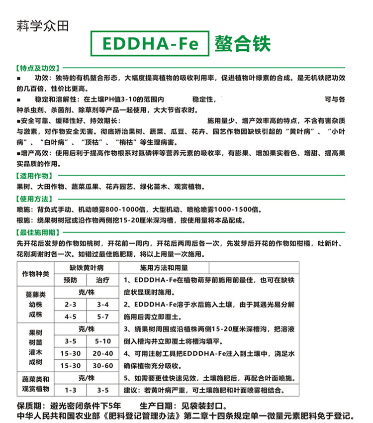 EDDHA欧贝斯_副本_副本